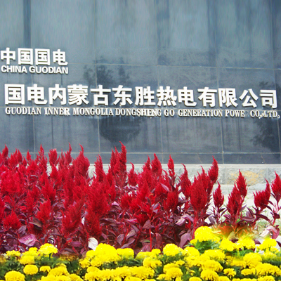 內(nèi)蒙古東勝熱電廠(chǎng)的景觀(guān)綠化工程